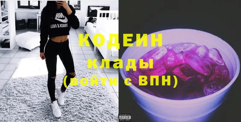 хочу   Белогорск  Кодеин напиток Lean (лин) 